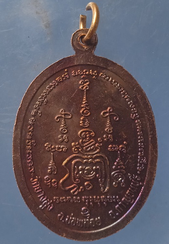 เหรียญพระอาจารย์พงษ์ วัดยางสูง กาญจนบุรี มีจาร