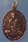 เหรียญพระอาจารย์พงษ์ วัดยางสูง กาญจนบุรี มีจาร