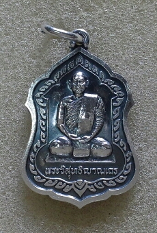 เหรียญเงิน ลพ สมชาย วัดเขาสุกิม