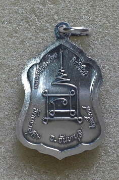 เหรียญเงิน ลพ สมชาย วัดเขาสุกิม