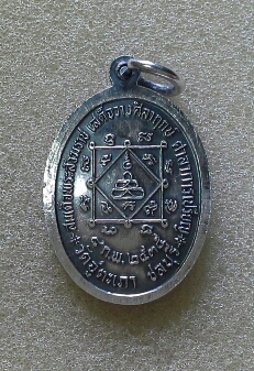 เหรียญ ลพ ชาย วัดอู่ตะเภา