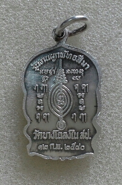 เหรียญ ลพ เพชร วัดบางโฉลงใน