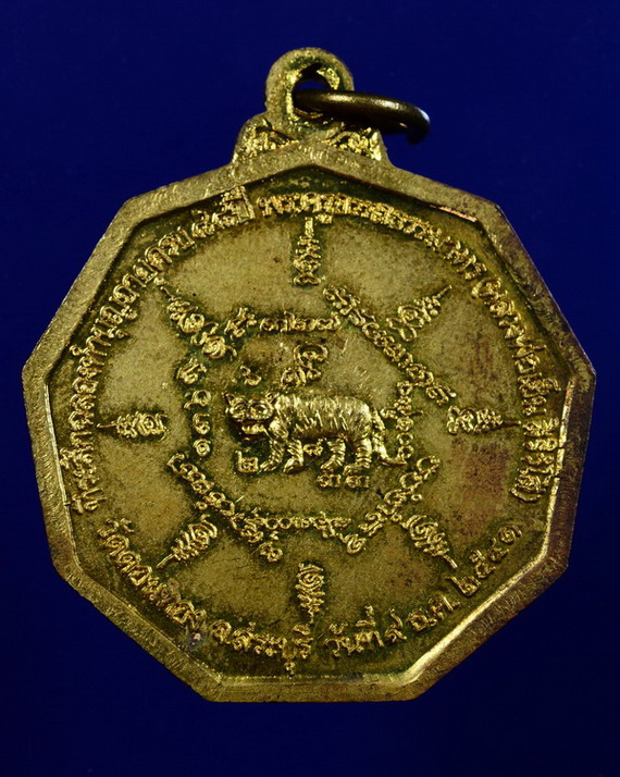 เหรียญเก้าเหลี่ยมหลังเสือ หลวงพ่อเฮ็น วัดดอนทอง สระบุรี ปี๒๕๔๑