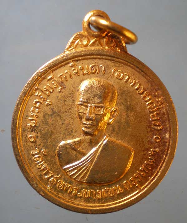 เหรียญปี16 อาจารย์เฮี้ยง วัดเทวสุนทร บางเขน