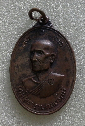 เหรียญ ลพ เกลี้ยง วัดเฉลิมอาสน์