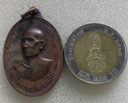 เหรียญ ลพ เกลี้ยง วัดเฉลิมอาสน์