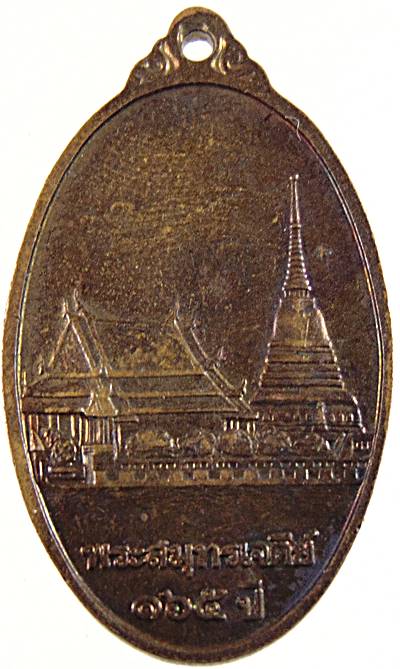 ๒๐ เหรียญ ๑๖๕ ปี พระสมุทรเจดีย์