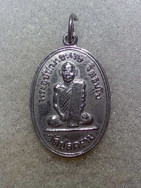 เหรียญ ลพ หงษ์ วัดชลคราม