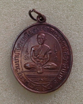 เหรียญ ลพ เหนี่ยง วัดสองพี่น้อง 