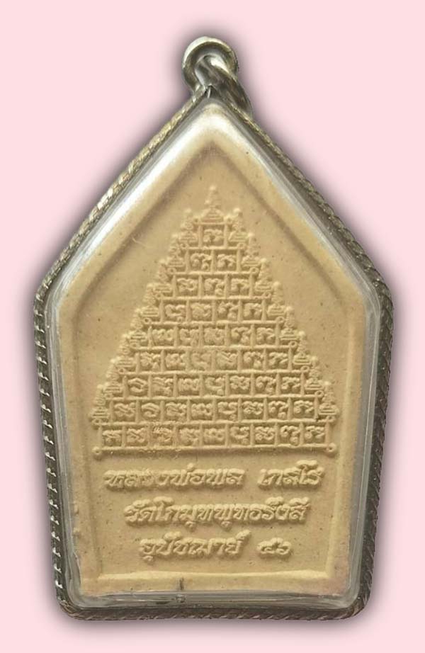 ขุนแผนตะกรุดคู่ หลวงพ่อพล วัดโกมุทพุทธรังสี กรุงเทพ เลี่ยมพร้อมกรอบ สแตนเลส