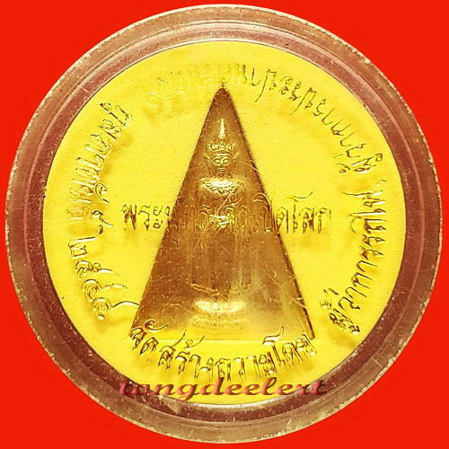 เหรียญพระพุทธเปิดโลก ญสส. สมเด็จพระญาณสังวร วัดบวรนิเวศ ปี 2542 สวยมากค่ะ