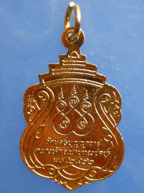 เหรียญพระครูไพศาลศีลคุณ วัดชลธีบุญญาวาส จ.ชลบุรี ปี2522