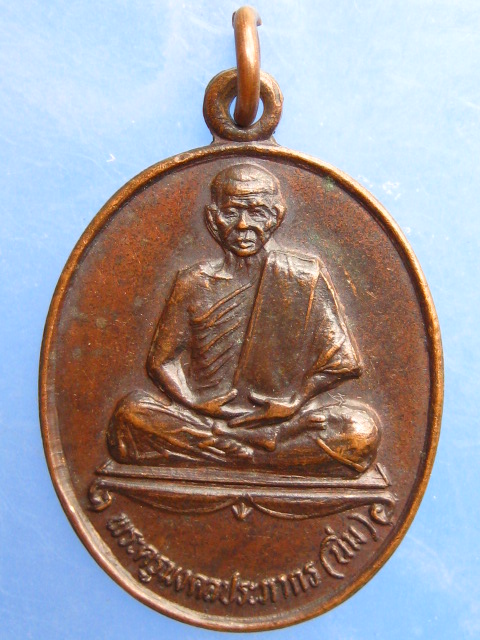 เหรียญหลวงพ่อนิ่ม วัดเขาน้อย จ.ประจวบฯ ปี2531