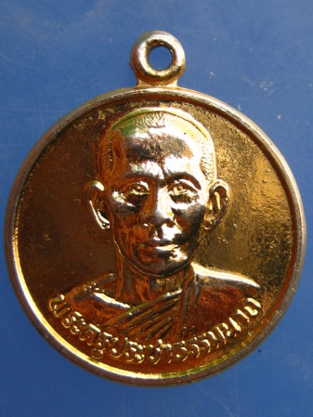 เหรียญพระครูประชาธรรมนาถ วัดราษฎร์นิยม จ.นนทบุรี