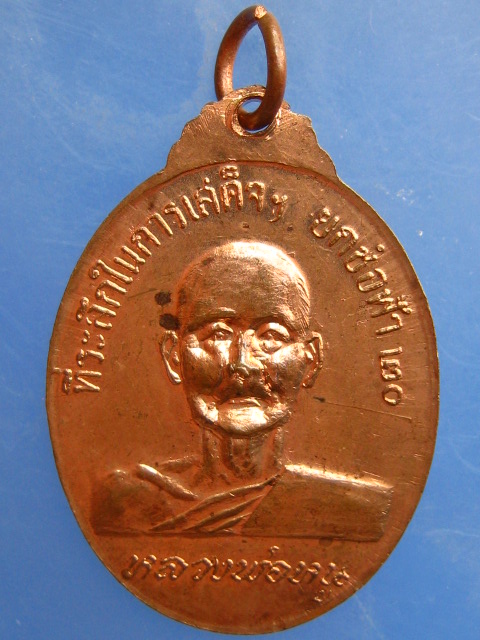 เหรียญพระครูวิเชียรธรรมประยุต วัดแหลมทราย จ.ชุมพร ปี2520