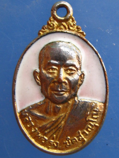 เหรียญหลวงพ่อรุ่ง วัดหนองสีนวล นครสวรรค์ ปี2525