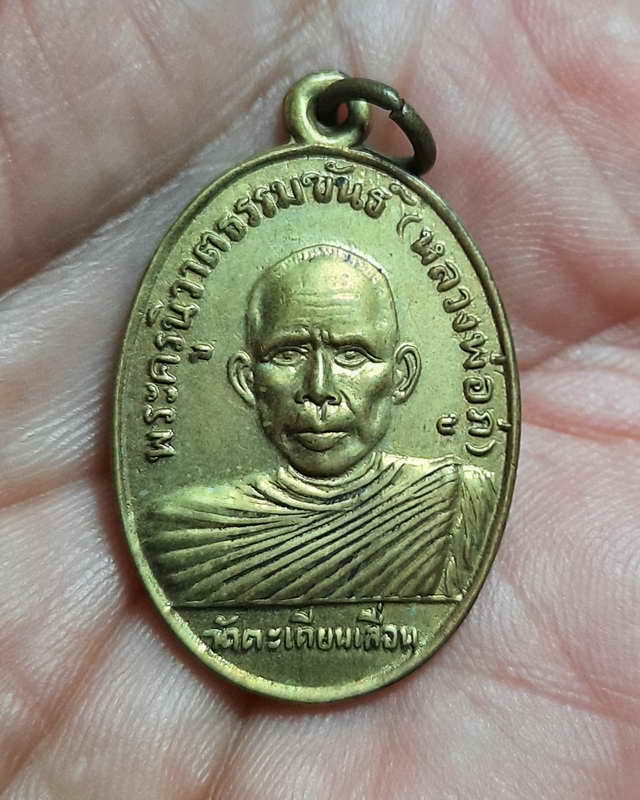 เหรียญหลวงพ่อภู่ วัดตะเคียนเลื่อน อ.เมือง จ.นครสวรรค์ ปี๒๕๐๘ เหรียญที่ 2