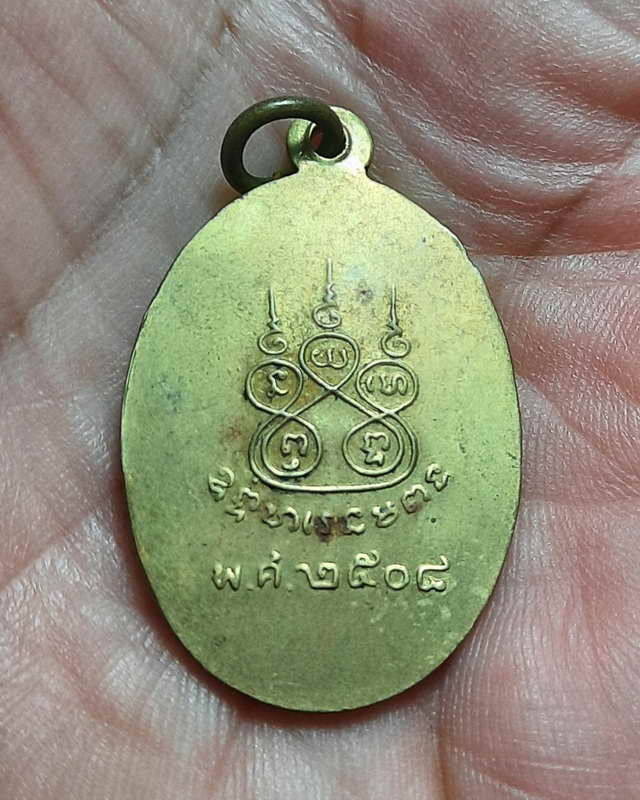 เหรียญหลวงพ่อภู่ วัดตะเคียนเลื่อน อ.เมือง จ.นครสวรรค์ ปี๒๕๐๘ เหรียญที่ 2