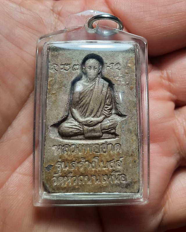 พระสมเด็จ รุ่นแรก หลวงพ่อฮวด กณฑโว วัดหัวถนนใต้ ปี2519 องค์ที่ 2