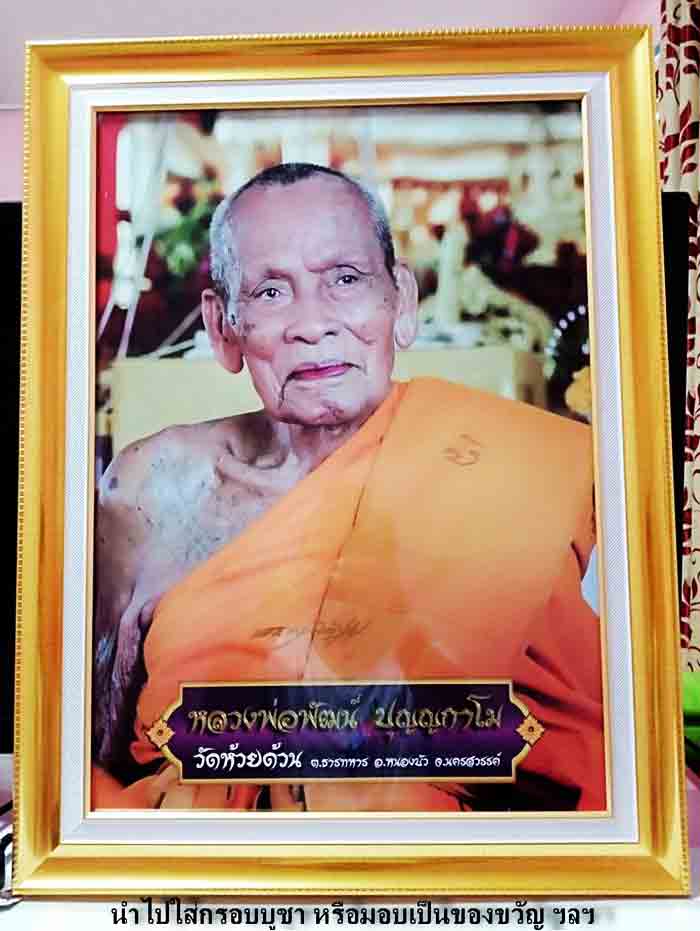 ***จัมโบ้ 1 แผ่น รุปภาพบูชาหลวงพ่อพัฒน์ วัดห้วยด้วน***เคาะเดียว 