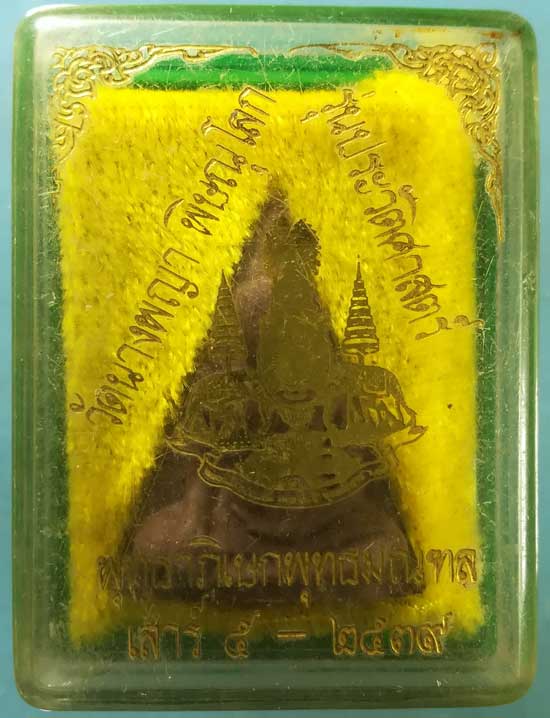 นางพญา เสาร์5 ปี39 วัดนางพญา พิษณุโลก