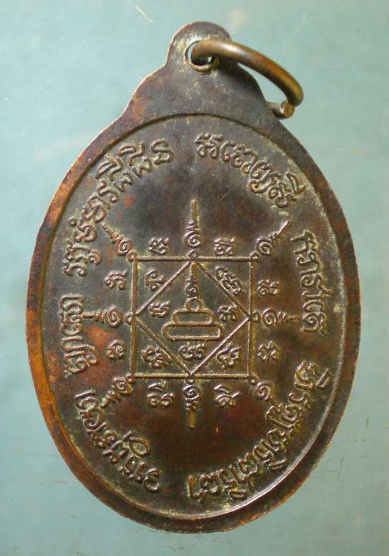 เหรียญปี39 หลวงปู่มาน วัดทุ่งสว่าง ศรีสะเกษ