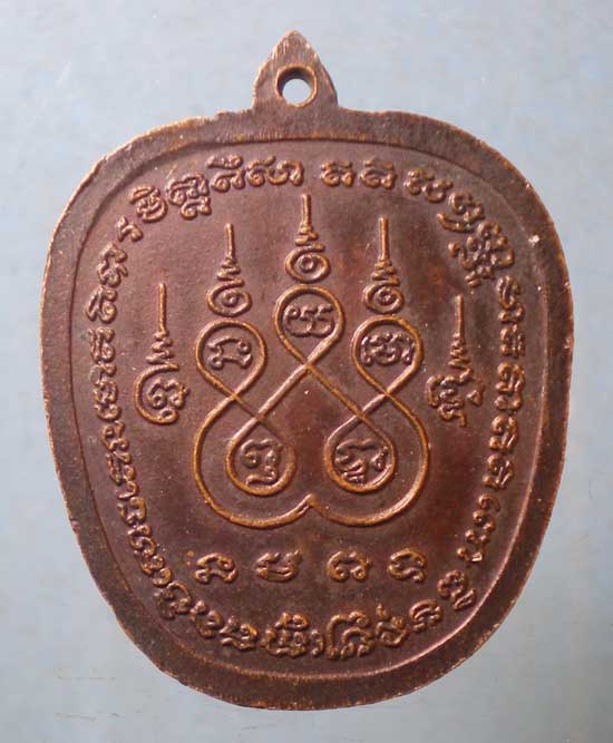 เหรียญปี40 พระครูสังฆรักษ์จำนงค์ วัดป้อมรามัญ อยุธยา