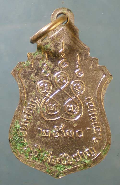 เหรียญปี20 พระครูสิน วัดขุมทอง อ่างทอง