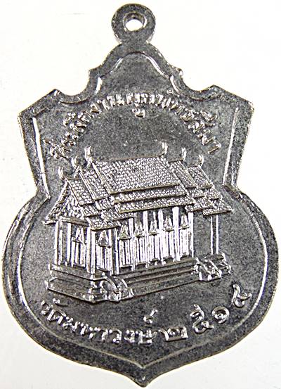 เหรียญพระพุทธวงศ์ประทานพร วัดมหาวงษ์ จ.สมุทรปราการ ที่ระลึกงานผูกพัทธสีมา ปี 2514