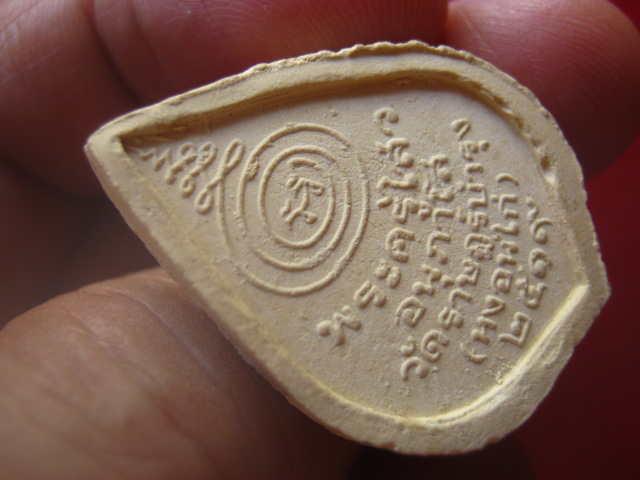 พระผงรูปเหมือน พระครูไสว อนุภาโส วัดราษฎร์บำรุง (หงอนไก่) สมุทรสาคร ปี 2519