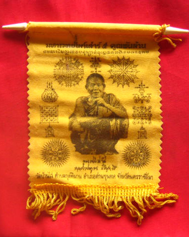 ผ้ายันต์มหาเวทยันต์ เสาร์ 5 คูณพันล้าน หลวงพ่อคูณ วัดบ้านไร่ ปี 25538
