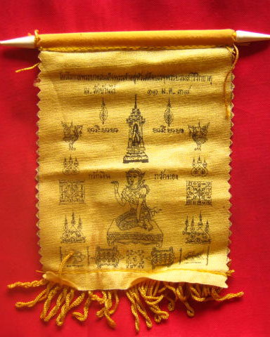 ผ้ายันต์มหาเวทยันต์ เสาร์ 5 คูณพันล้าน หลวงพ่อคูณ วัดบ้านไร่ ปี 25538