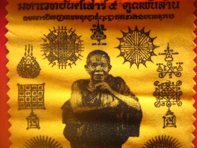 ผ้ายันต์มหาเวทยันต์ เสาร์ 5 คูณพันล้าน หลวงพ่อคูณ วัดบ้านไร่ ปี 25538