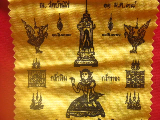 ผ้ายันต์มหาเวทยันต์ เสาร์ 5 คูณพันล้าน หลวงพ่อคูณ วัดบ้านไร่ ปี 25538