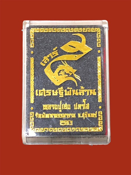 เหรียญพุทธศิลป์ หลวงปู่เฮง ปภาโส รุ่น เสาร์5เศรษฐีพันล้าน เฮงรับทรัพย์ พิมพ์ ยี่กอฮง เนื้อกะไหล่ทอง 