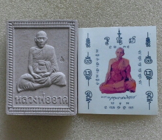 พระผงรูปเหมือนรุ่นแรก หลวงพ่ออาด วัดตะพุนทอง