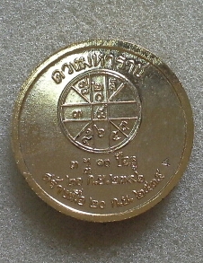 เหรียญ ร.5 ดวงมหาราช
