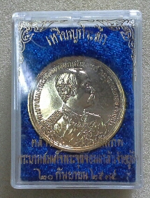 เหรียญ ร.5 ดวงมหาราช