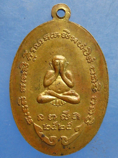 เหรียญพระครูวิเวกาภิราม วัดวิเวกวายุพัด อยุธยา ปี2525