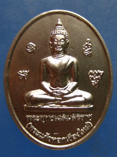 เหรียญพระหยกแก้ว หลวงพ่อจันทร์ วัดเจดีย์หลวง เชียงใหม่