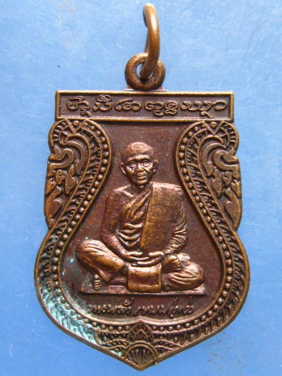 เหรียญหลวงปู่หล้า วัดบรรพตคีรี(วัดภูจ้อก้อ) ออกวัดหนองเกาะแก้ว บุรีรัมย์