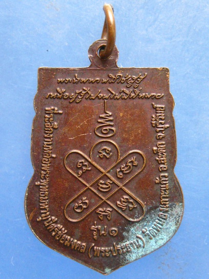 เหรียญหลวงปู่หล้า วัดบรรพตคีรี(วัดภูจ้อก้อ) ออกวัดหนองเกาะแก้ว บุรีรัมย์