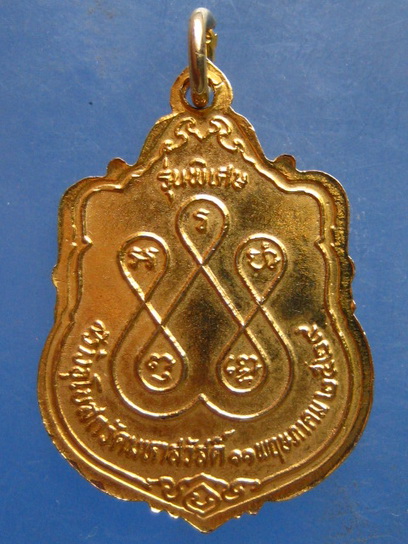 เหรียญหลวงพ่อเนื่อง วัดจุฬามณี ออกวัดมหาสวัสดิ์ ปี2529
