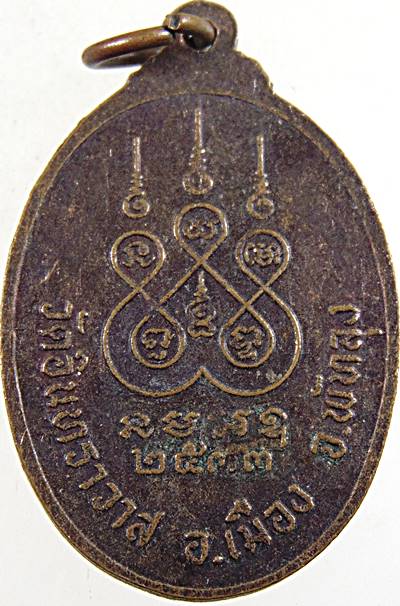 เหรียญหลวงพ่อเซ็น อินฺทสโร วัดอินทราวาส จ.พัทลุง