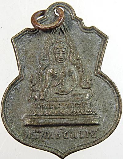 เหรียญ พระพุทธชินราช วัดบางน้ำผึ้งนอก สมุทรปราการ ปี ๑๓ พิธีใหญ่