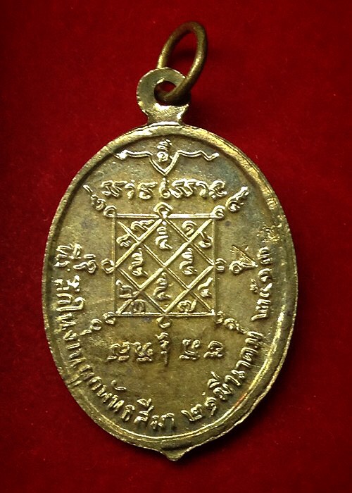เหรียญควายขวิด หลวงพ่ออุย วัดช่องคีรีศรีสิทธิวราราม อ.เมือง จังหวัดนครสวรรค์ปี13(เคาะเดียวแดง)
