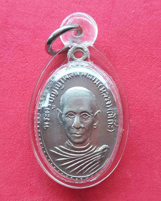 เหรียญหลวงพ่อโต๊ะ วัดทำนบ อ.บางแพ จ.ราชบุรีที่ระลึกงานผูกพัทธสีมา รุ่น๑ ปี 2513 เนื้ออัลปาก้า