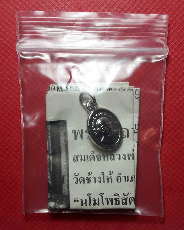 เม็ดแตง หลวงปู่ทวด ปี 2555 พร้อมซองเดิมๆ