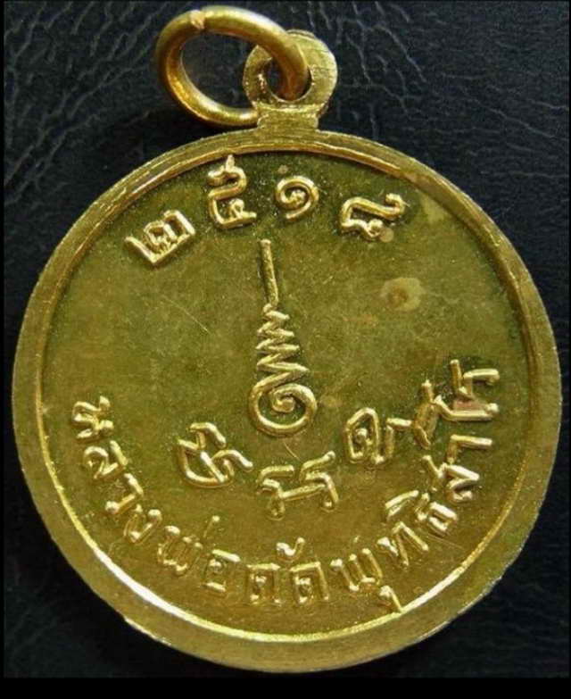 เหรียญหลวงพ่อดัด พุทธิสาโร วัดท่าโบสถ์ อ.หันคา จ.ชัยนาท ปี18