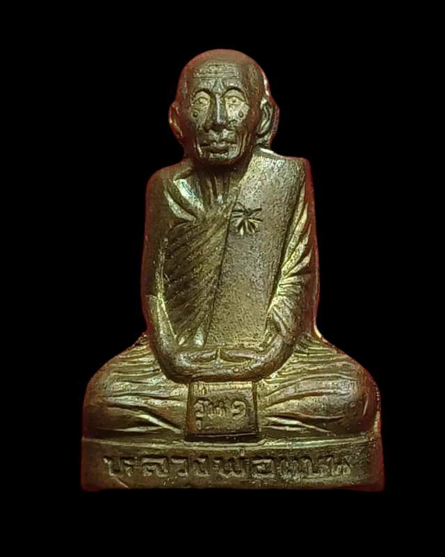 รูปเหมือนปั้มหลวงพ่อแบน วัดส้มเสี้ยว นครสวรรค์ปี2535